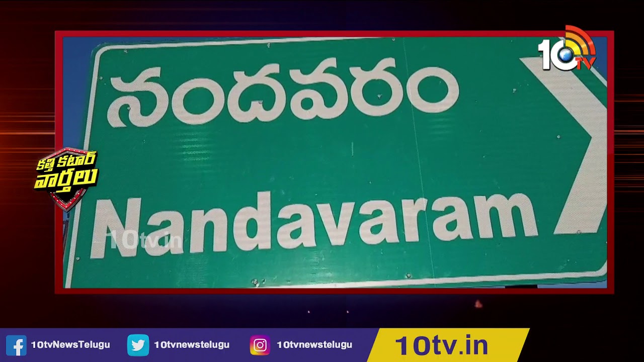 Second Phase Panchayat Polling Ends In AP | Katti Kataar Varthalu | 10TV News