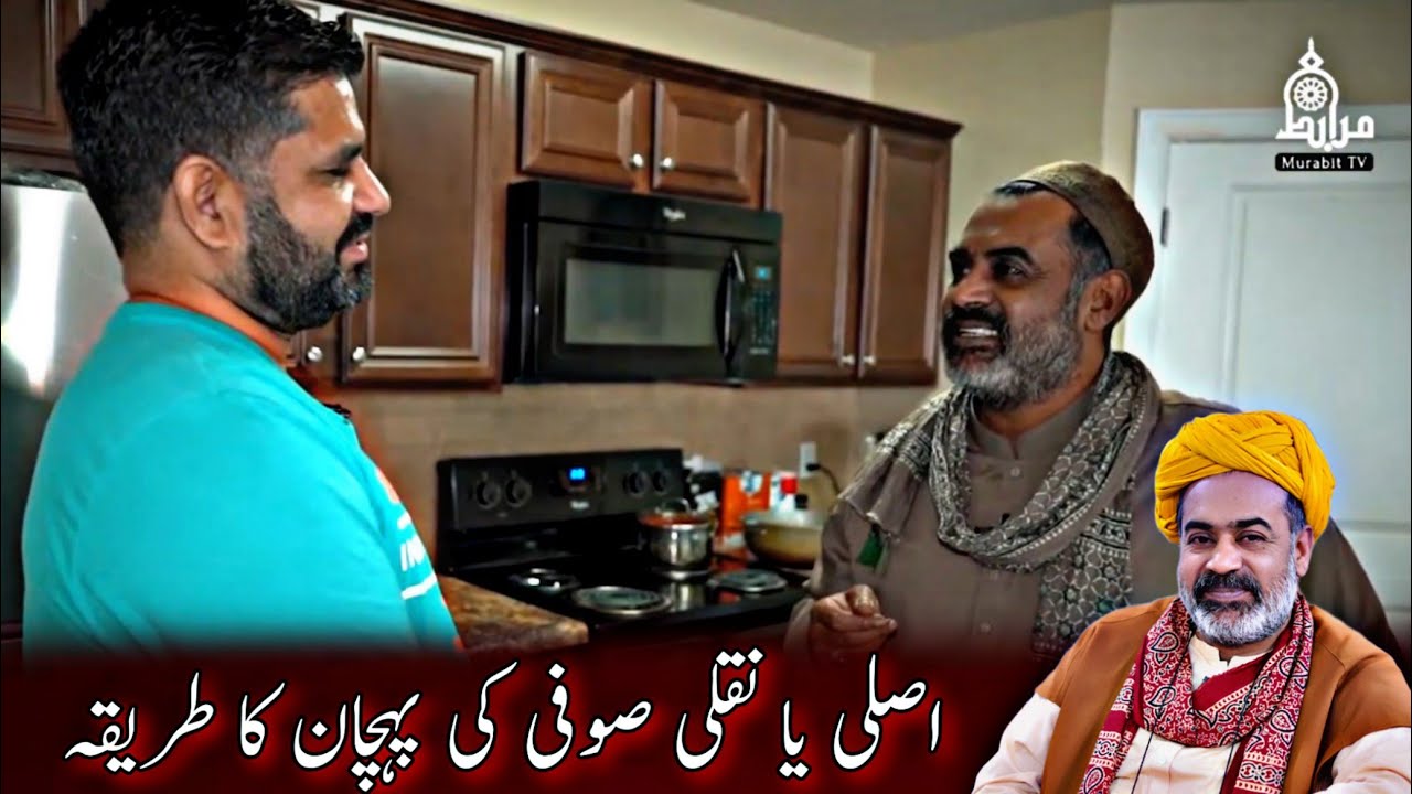Asli Aur Naqli Sufi? Real Vs Fake Sufi - Chisti Dervish