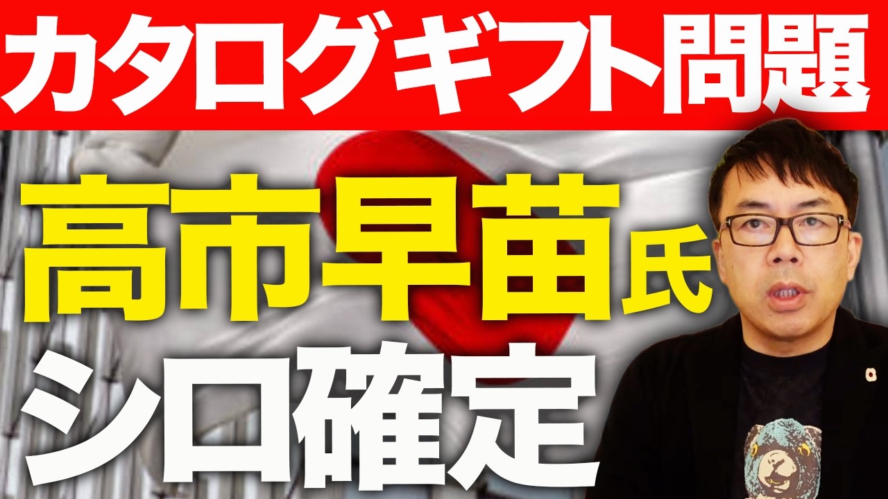 中革連支持者発狂！高市早苗カタログギフト問題シロ確定！これで政権交代！とイキる泣きのジュンに泉健太氏「(マスコミに)乗る必要ない」と冷ややか！｜上念司チャンネル ニュースの虎側
