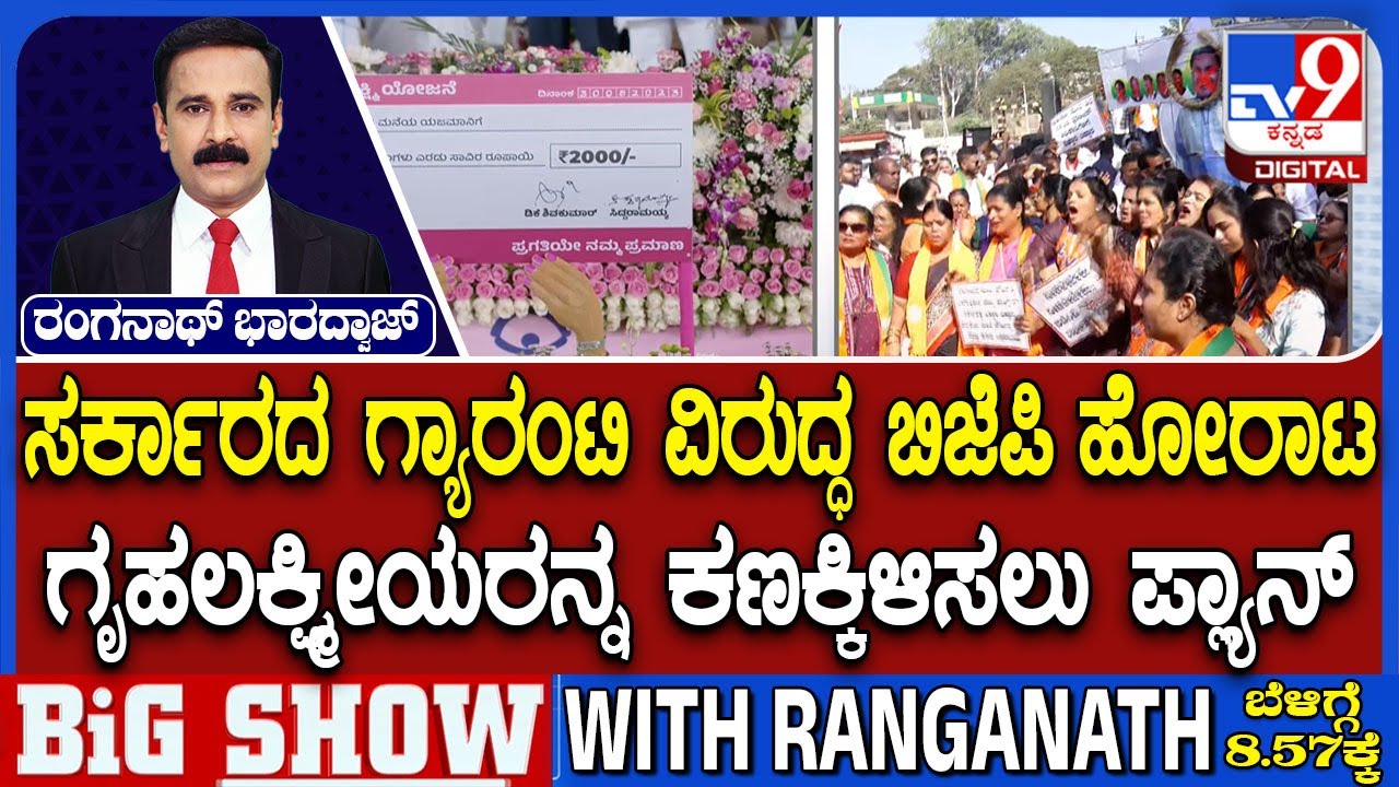 Gruhalakshmi Scheme: ಸರ್ಕಾರದ ವಿರುದ್ಧ ಮತ್ತೊಂದು ಹೋರಾಟಕ್ಕೆ ಬಿಜೆಪಿ ಸಜ್ಜು