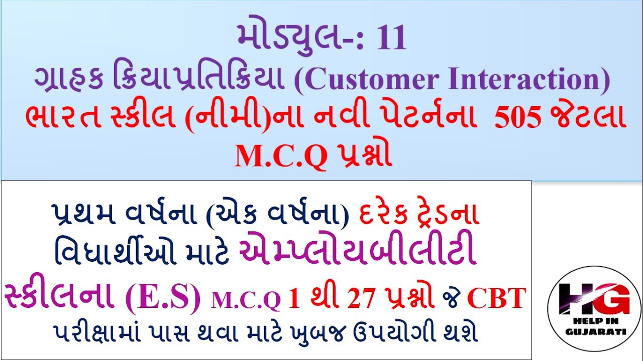ITI 1st Year New EMPLOYABILITY SKILL NIMI MCQ PDF ! 1ST YEAR ES MOST IMP MCQ FOR CBTEXAM 2022