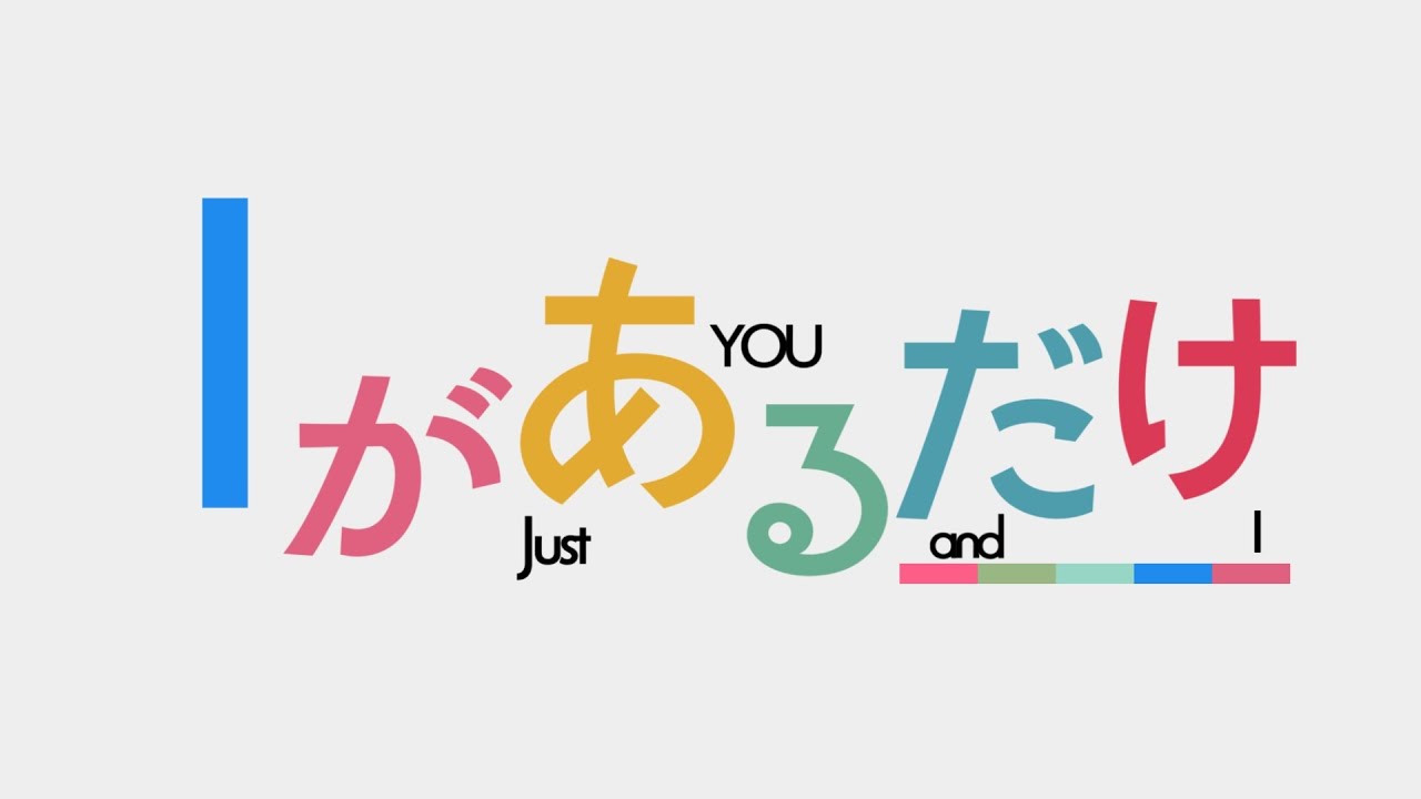 【MV】Iがあるだけ / 初音ミク×重音テト×Fιφne