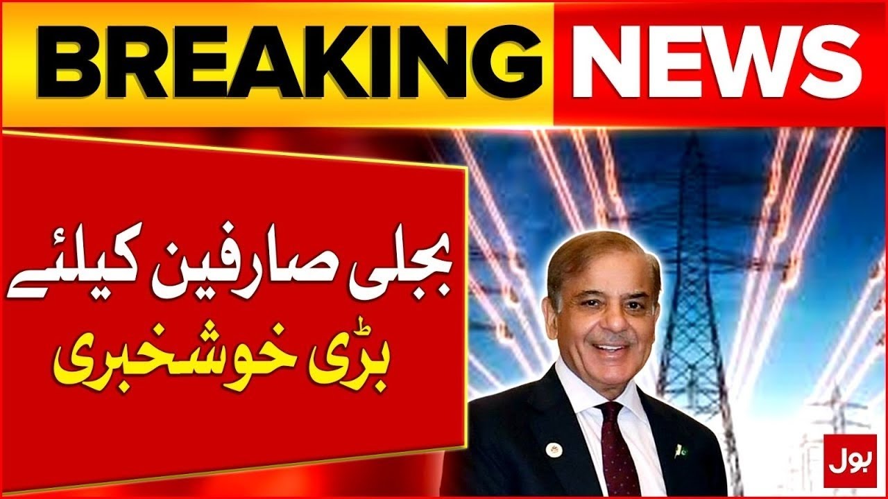 PM Shehbaz Sharif Cuts Industrial Electricity Tariffs by Rs 4 | Halves Export Financing Scheme Rate