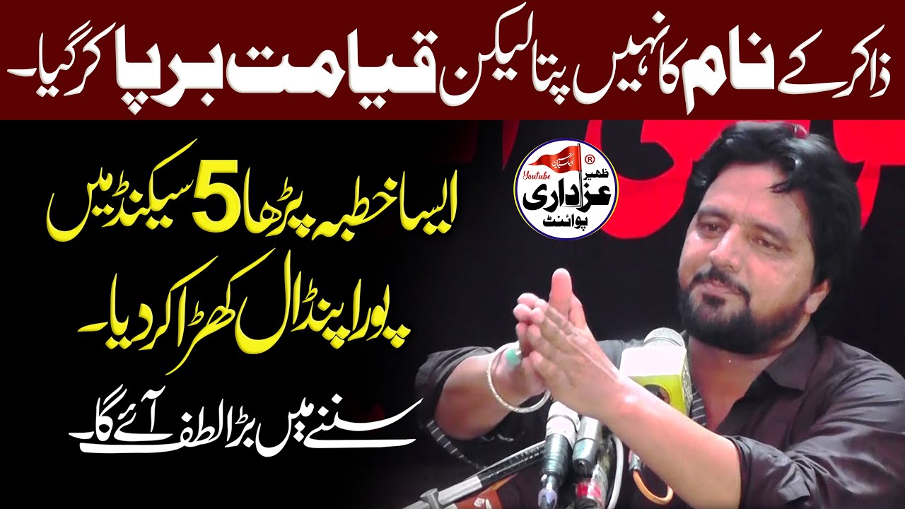 Zakir Ke Naam Ka Nahi Pata - New Majlis