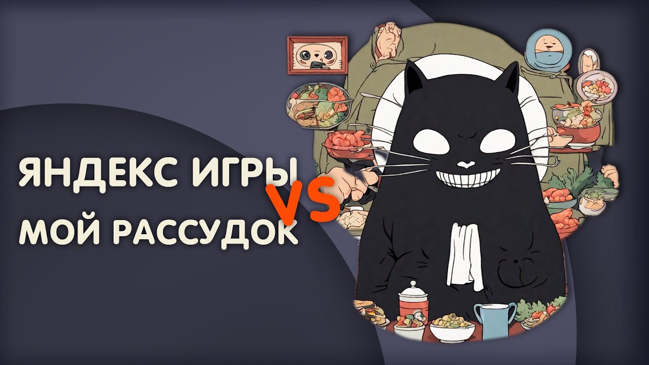 Переписываюсь с модератором Яндекс игр