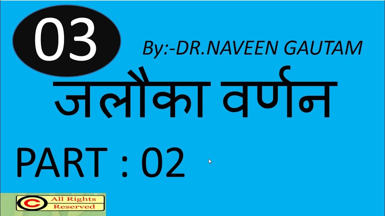 JALOUKA VARNAN(जलौका वर्णन) PART 02 with codes & tricks for AIAPGET/BAMS/AYUSH/AMO EXAMS