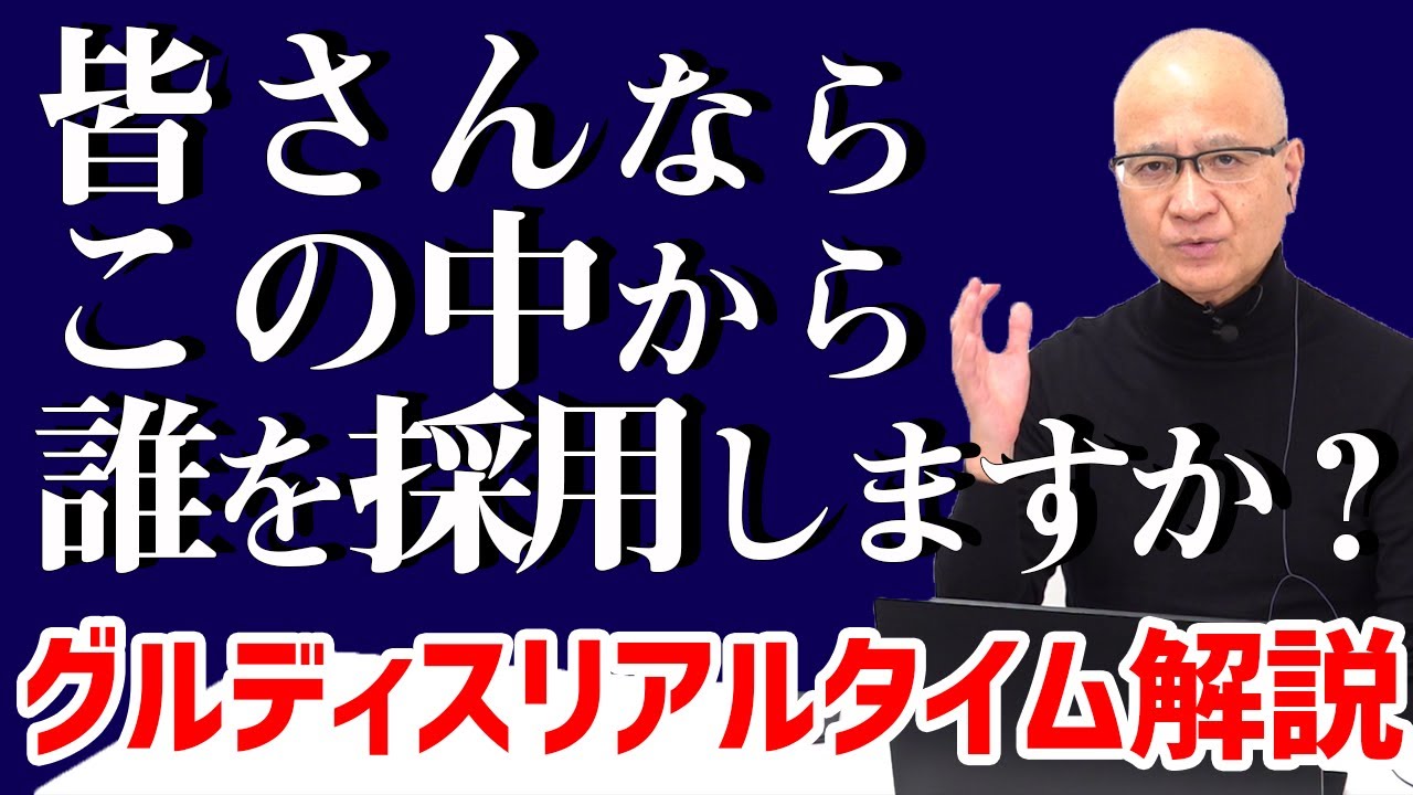 この動画を観るだけで人事視点を持ってグルディスができるようになります【グループディスカッション・就活】