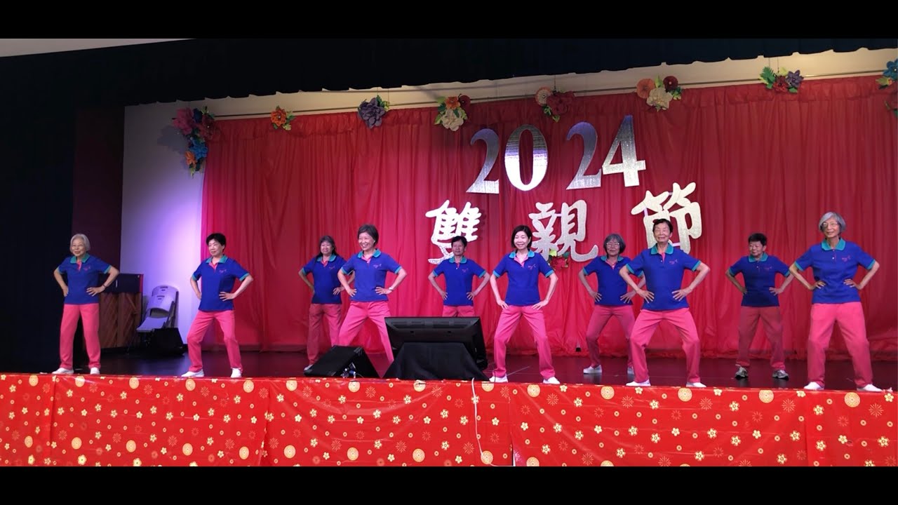 2024 矽谷讚美操福音宣揚慶祝双親節--心中喜樂