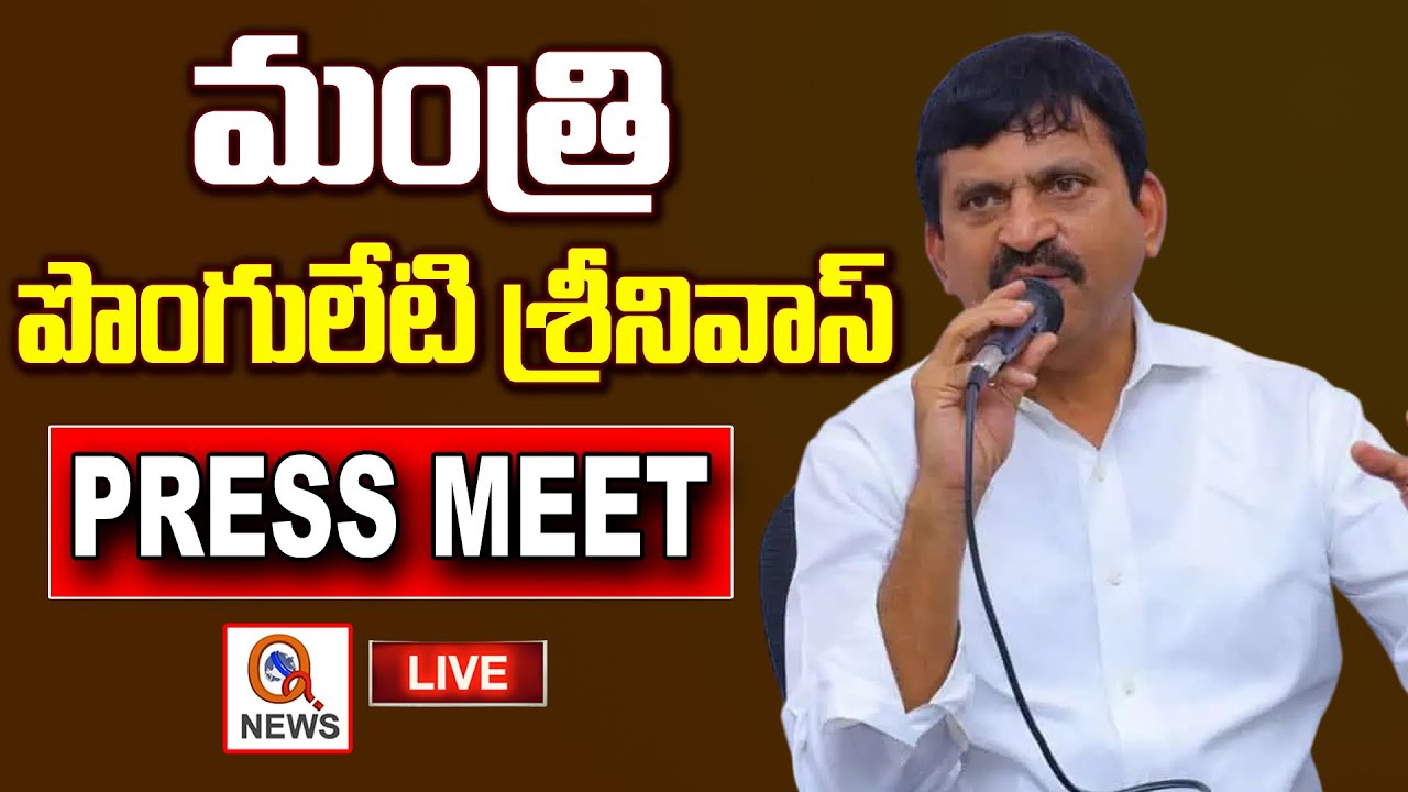 LIVE: Minister Ponguleti Srinivasa Reddy addressing the media at Khammam QnewsHD