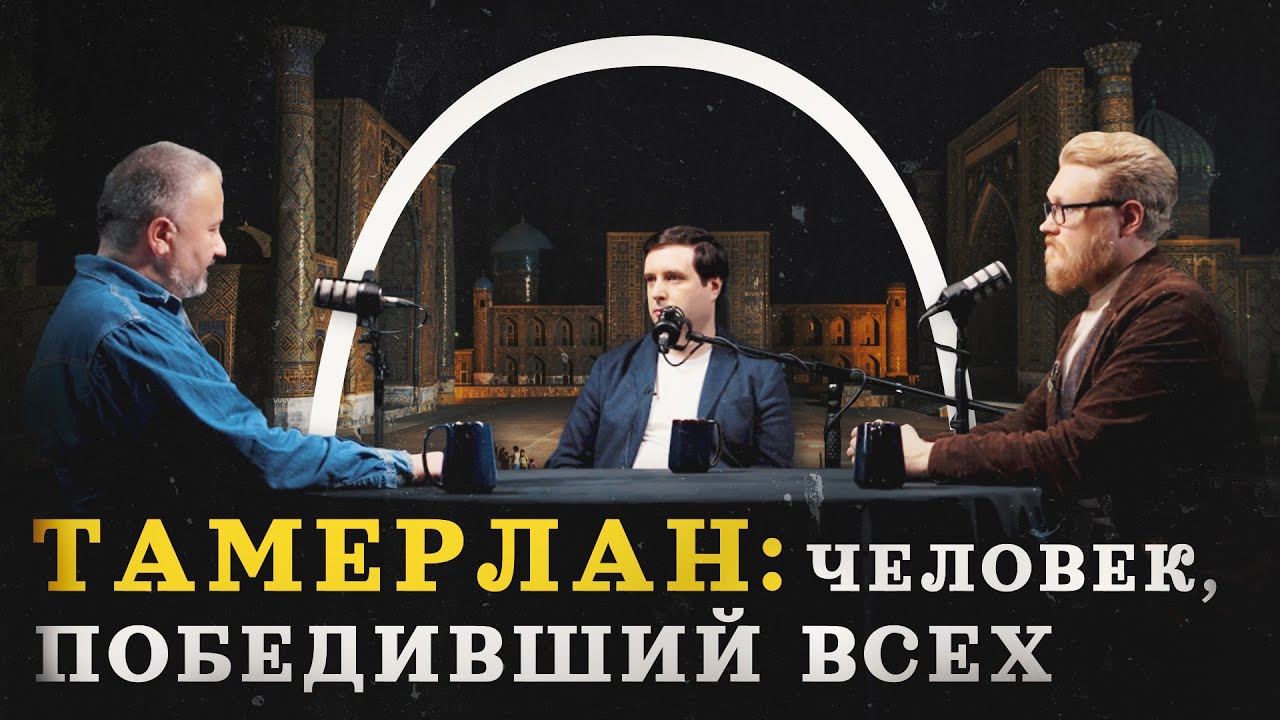 Тамерлан и его империя (Кораев, Соколов, Гурков) / 