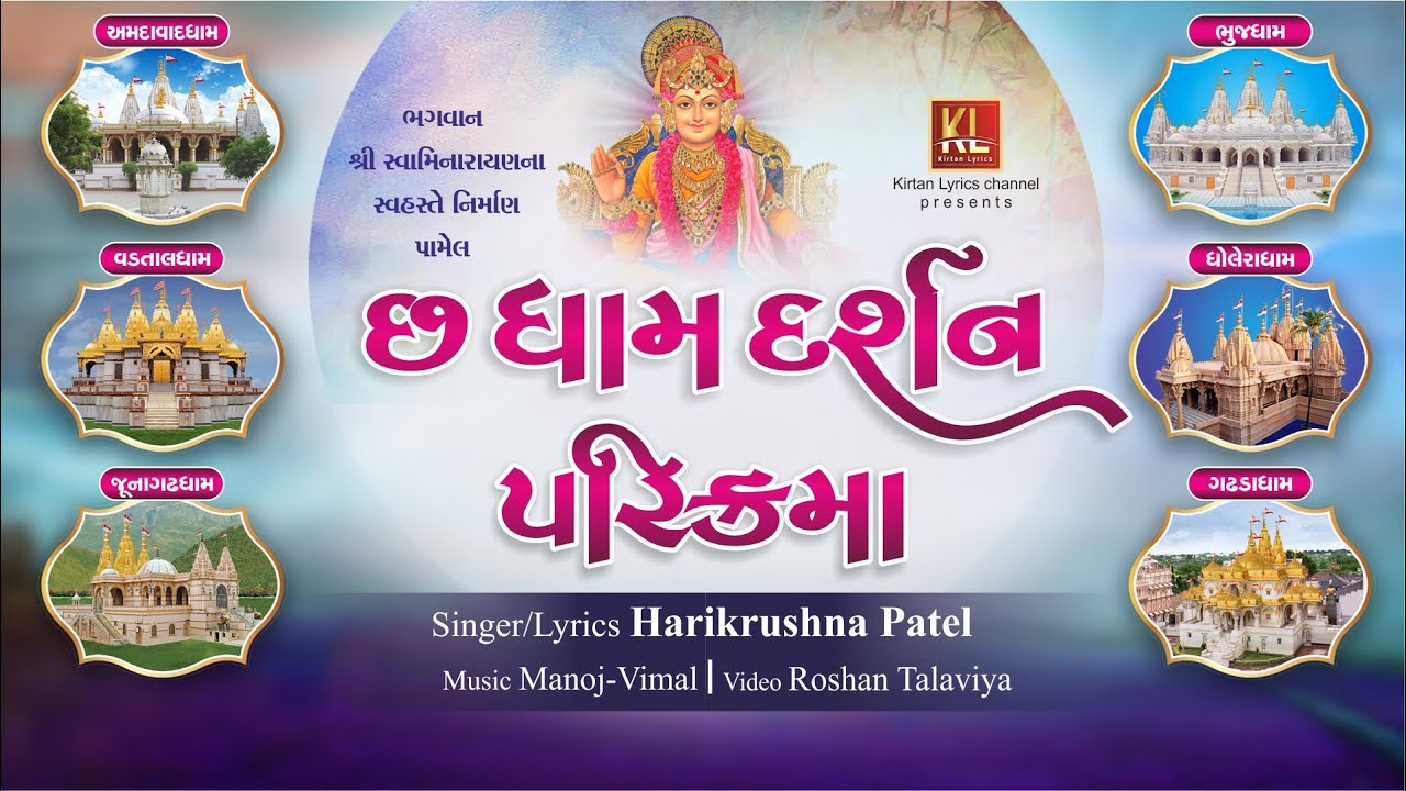 6 Dham Darshan Parikrama | Harikrishna Patel | Manoj-Vimal | 2021 | श्री स्वामिनारायण छ धाम दर्शन