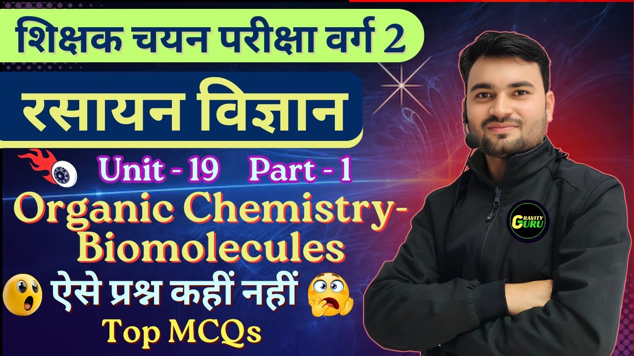 MPTET Varg 2 Chemistry Unit 19 (Biomolecules) | Important MCQs for चयन परीक्षा 2025 | Avinash Sir