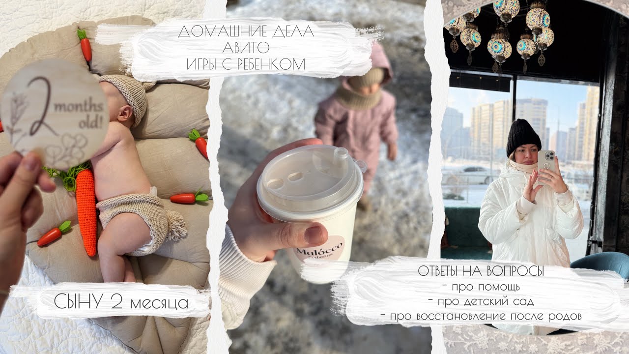 ОТВЕТЫ на ВОПРОСЫ | 2 МЕСЯЦА СЫНУ • ИГРЫ С РЕБЁНКОМ • ПОКУПКИ ДЛЯ ДЕТЕЙ • ДОМАШНИЕ ДЕЛА • АВИТО