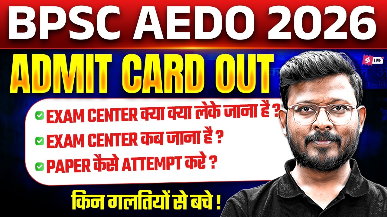 BPSC AEDO Admit Card 2026 | AEDO Exam Centre Pr Kya Kya Lekar Jana Hai? | BPSC Exam Centre Update