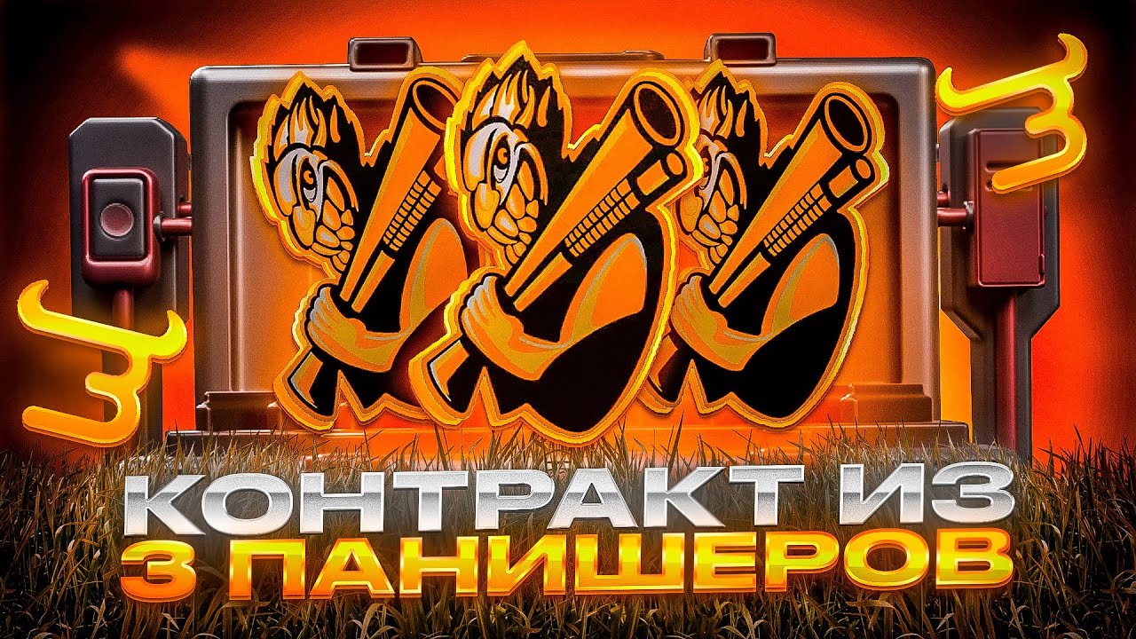 😤СДЕЛАЛ КОНТРАКТ ИЗ ТРЁХ ПАНИШЕРОВ ЗА 330.000 ГОЛДЫ НА BULLDROP!? 