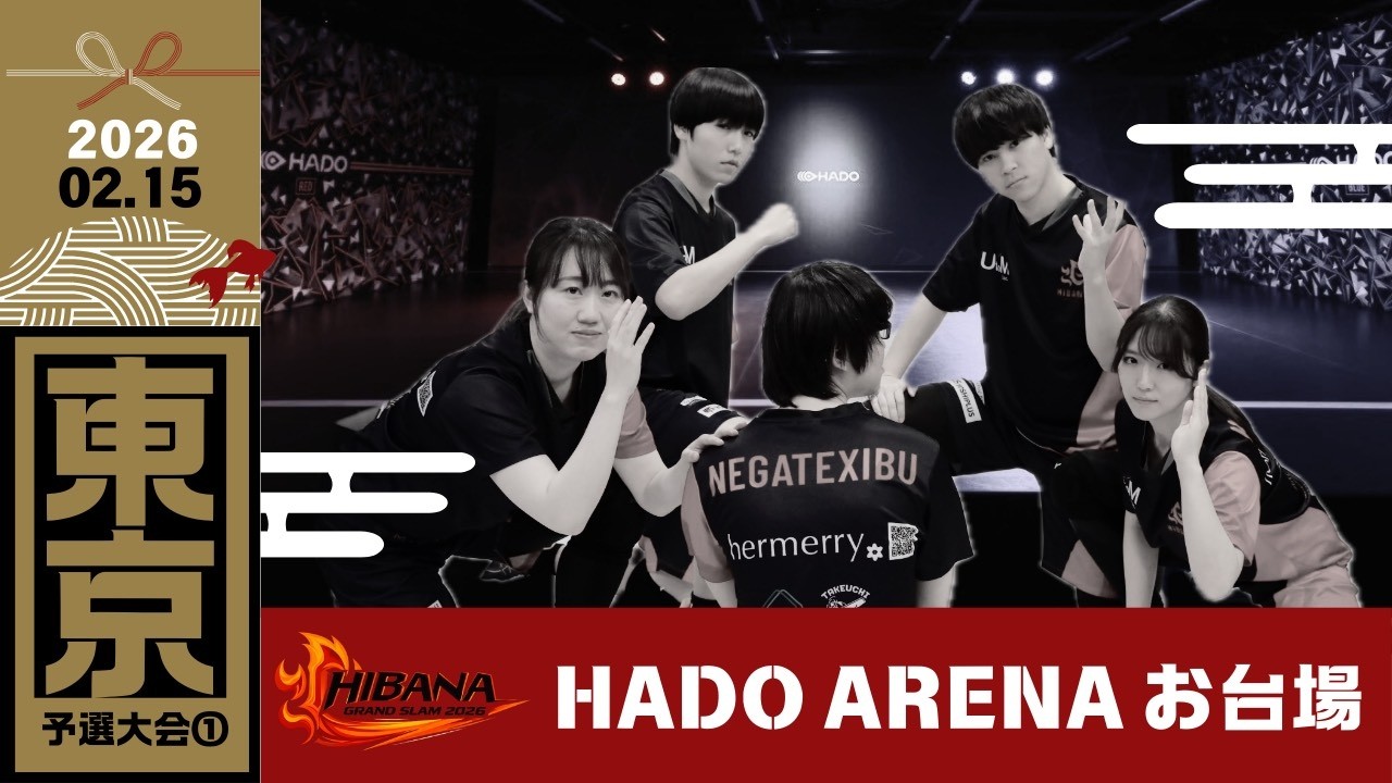 【生配信！】HADO HIBANA GRAND SLAM 東京予選#1