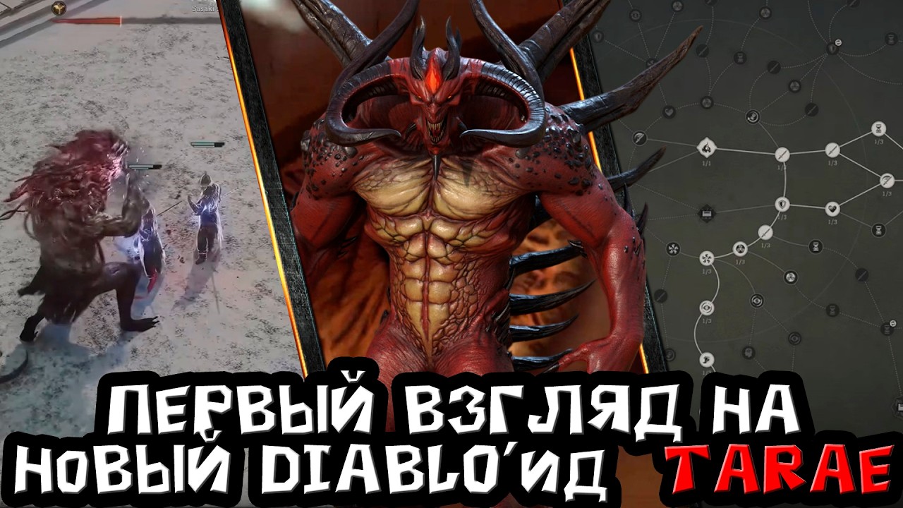 TARAE - Первый взгляд на новый aRPG Diablo'ид. База и билдостроение. Будет ли заменой PoE 2 или D4