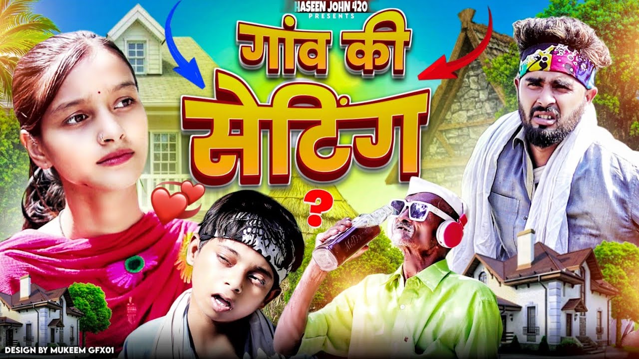 GAON KI SETTING 😂 | गांव की सेटिंग | Haseen John420 | 420 Comedy | फनी हिंदी वीडियो