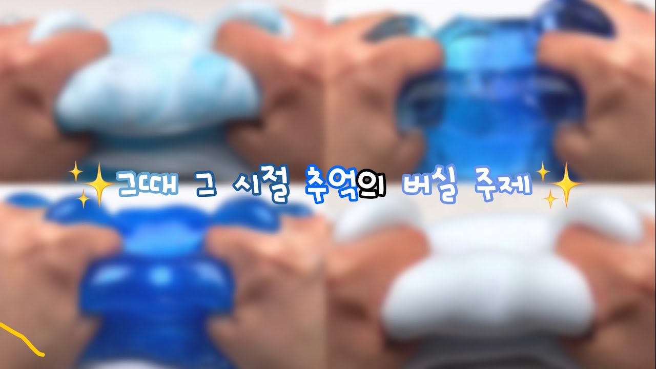 🌟그때 그 시절 추억의 버실 주제 / 액괴 액괴시리즈 시액 액시 대규모 대규모시리즈 대규모시리즈액괴 대시액 히트 추천 알고리즘 와현님