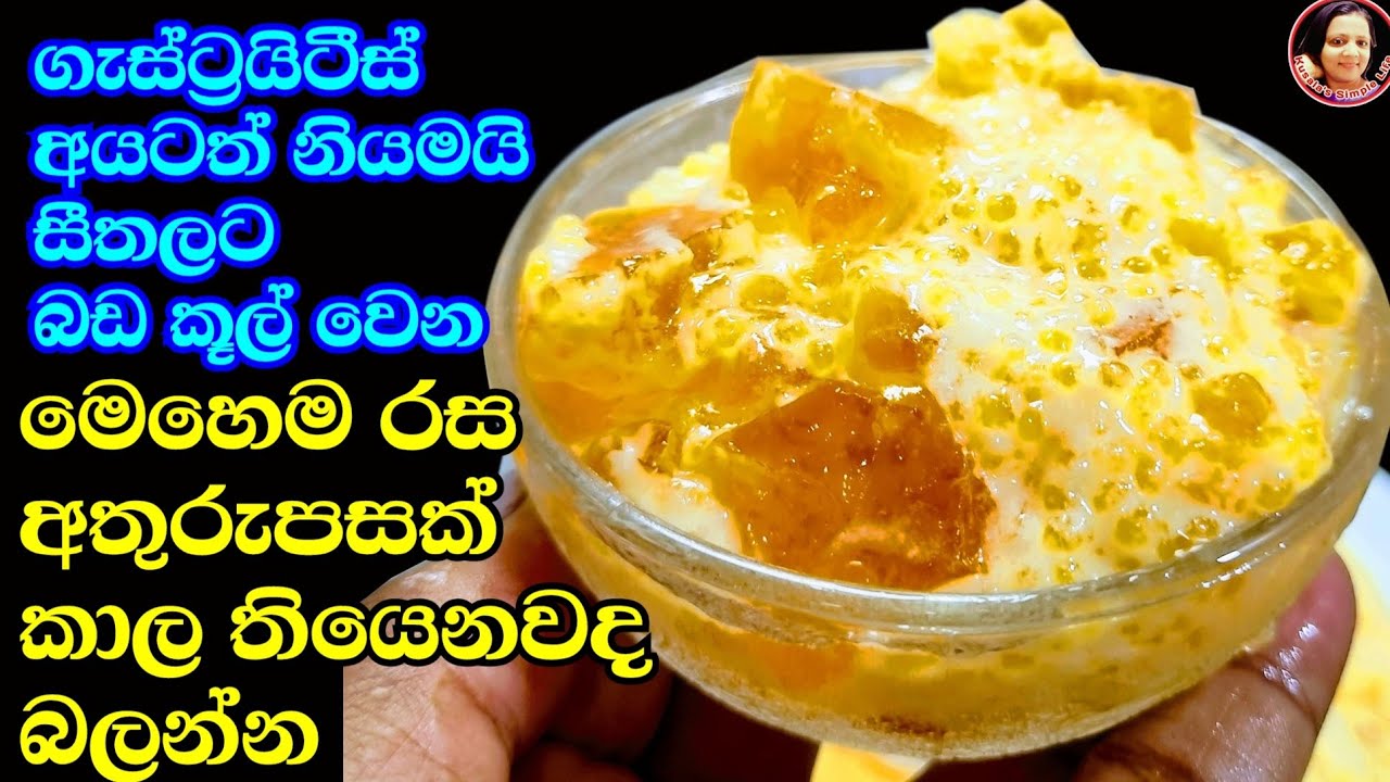 මේකනම් පුදුම රසක් කාලම බලන්න ඕනි රස Sago Jelly Desert / Desert recipe from Kusala's Simple Life