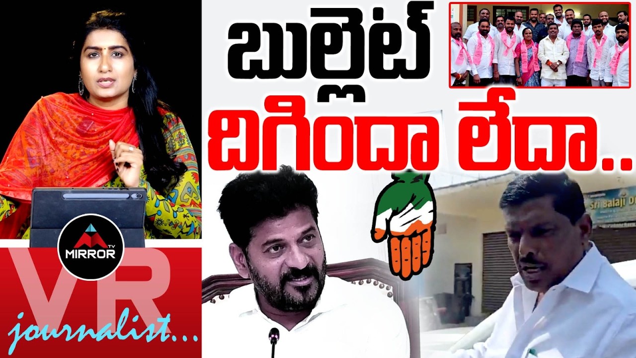Burning Issue 🚨: Journalist Vijaya Reddy Analysis On Gudem Mahipal Reddy Comments | CM Revanth | MT