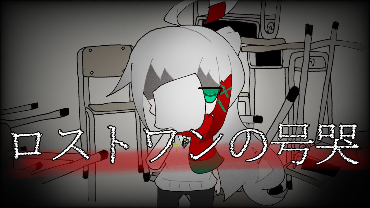【椿音灰鬼】ロストワンの号哭【UTAU音源配布&夏の単独音祭り2025】