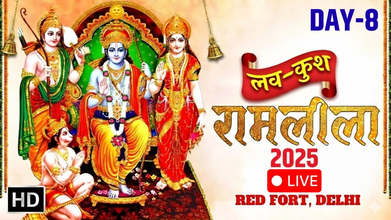 🔴LIVE: Lav Kush Ramlila from Red Fort, Delhi | Navratri Celebration 2025 | Day 8 | Ramleela Live