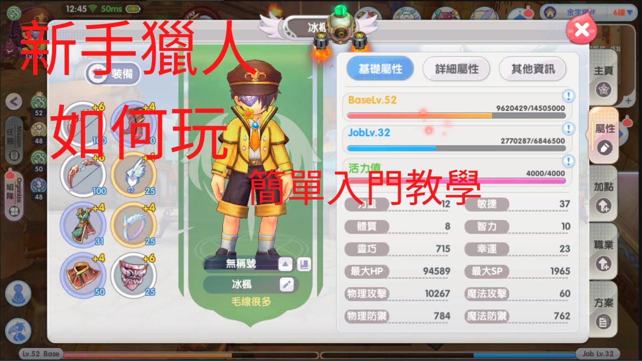 【RO仙境傳說：新世代的誕生】獵人入門教學 主要回答常見問題#1