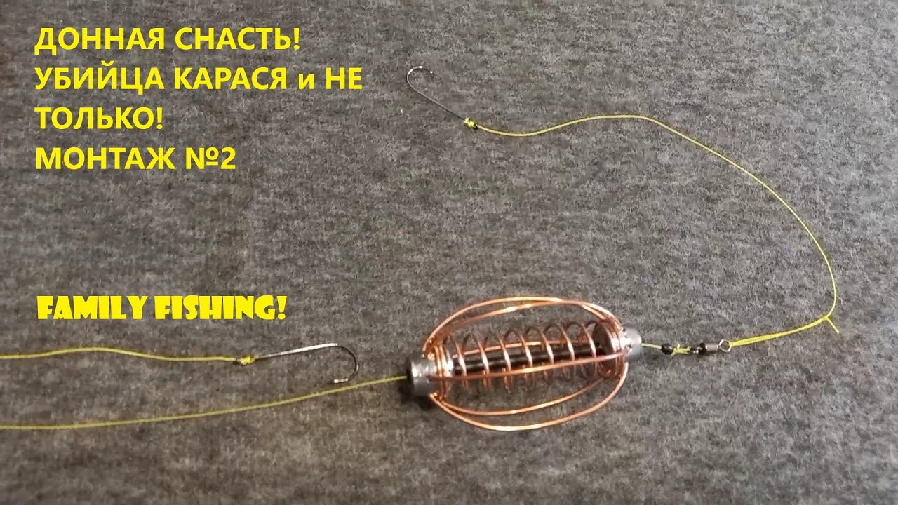ДОННАЯ СНАСТЬ! УБИЙЦА КАРАСЯ и НЕ ТОЛЬКО! МОНТАЖ 2