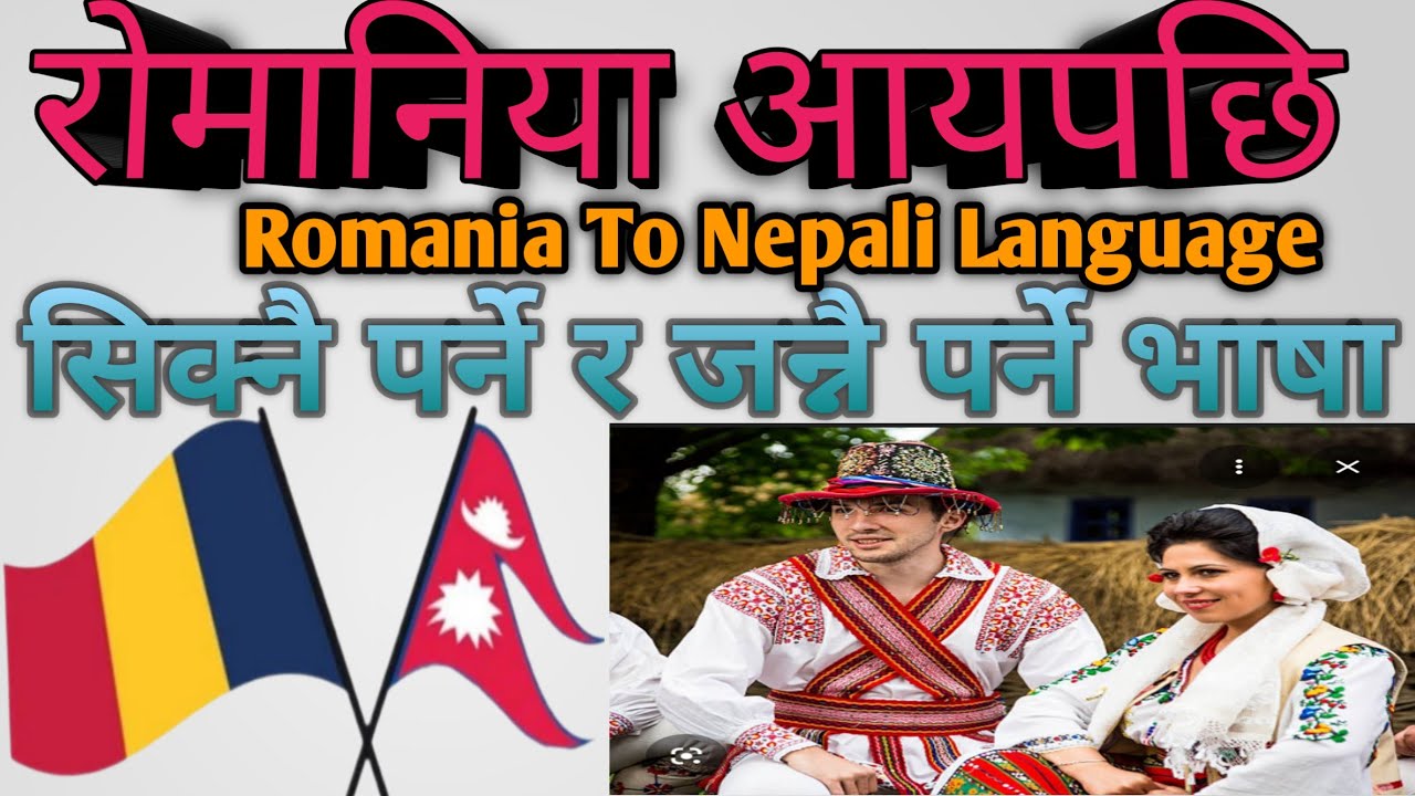 Romania Basic 24 Phrases || Romanian in nepali language || learn romania languages spoken in nepali