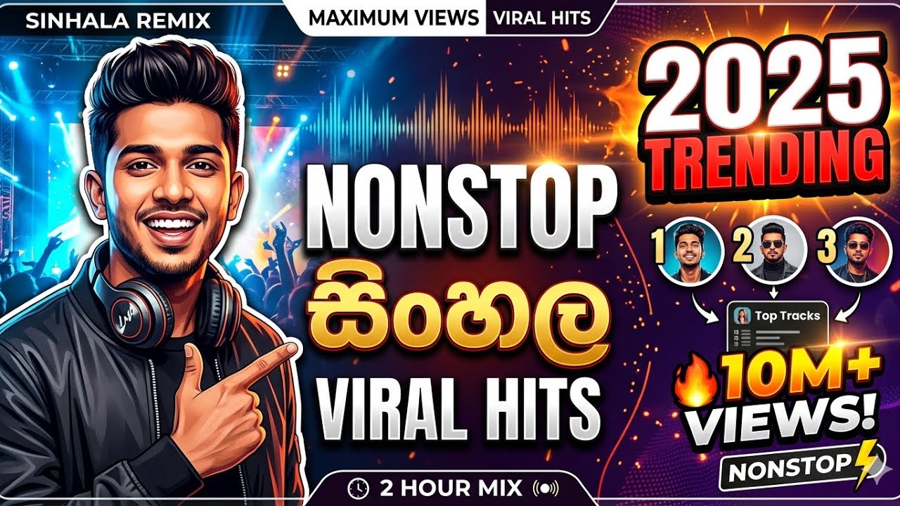 🔥 2025 නන්ස්ටොප් සිංහල ට්‍රෙන්ඩින්ම වයිරල් ගීත Nonstop