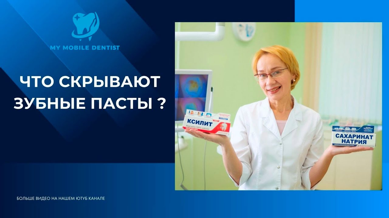 Правда о сладких добавках: как выбрать пасту, которая действительно заботится о ваших зубах