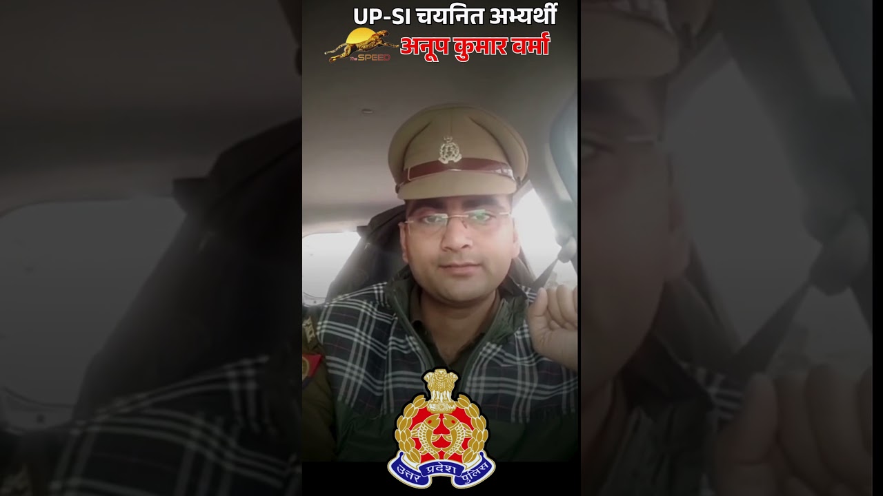 UP SI Selected Student Anoop Kumar Varma Join Must For Sure Selection 