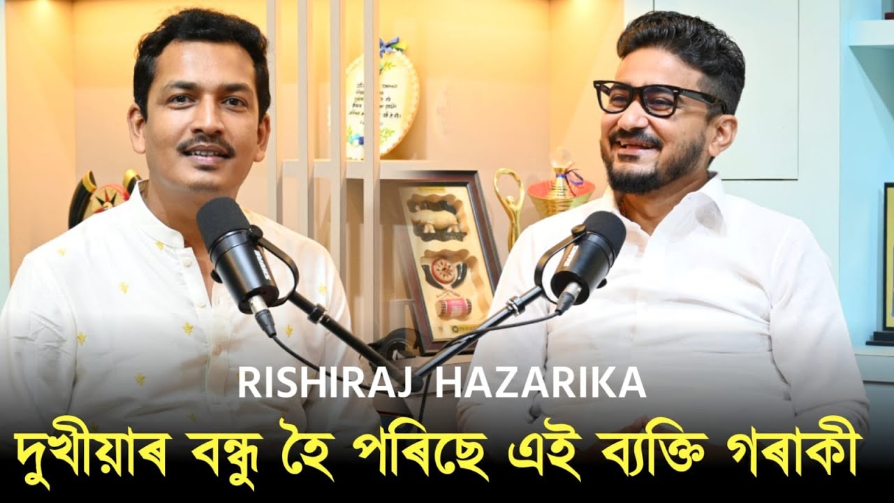 ৰঙানদী বিধান সভা সমষ্টিত চৰ্চিত এজন ব্যক্তি || RISHIRAJ HAZARIKA