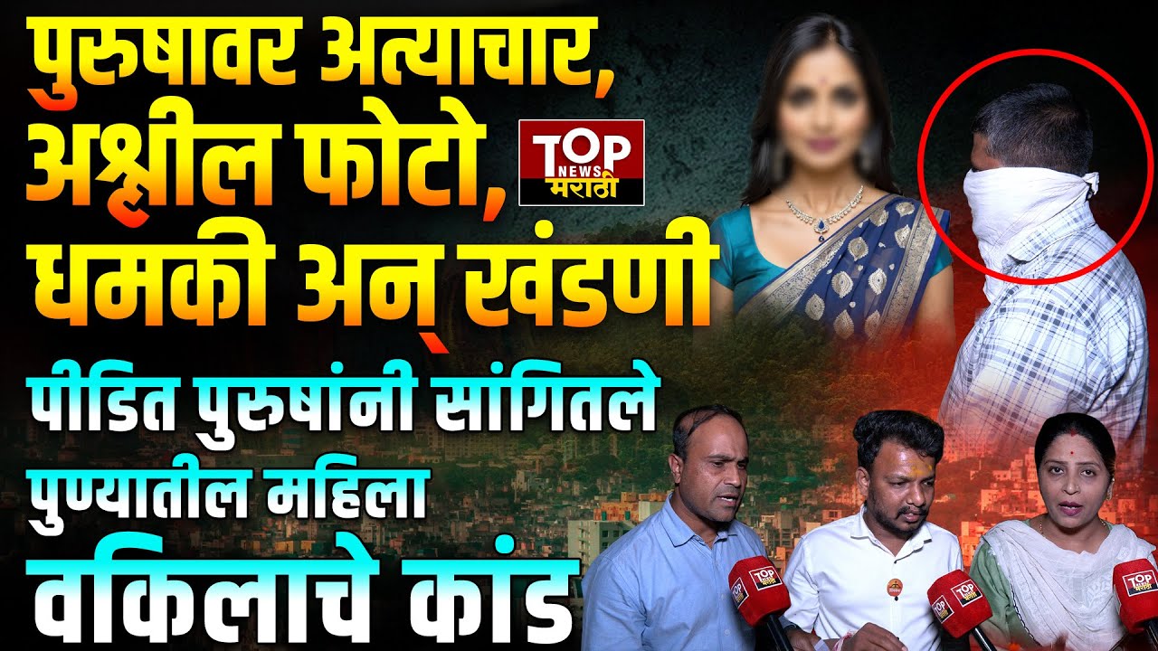 KOTHRUD POLICE LADY CASE: पुण्यातील महिलेनं कोल्हापूरच्या पुरुषावर अत्याचार केल्याप्रकरणी गुन्हा