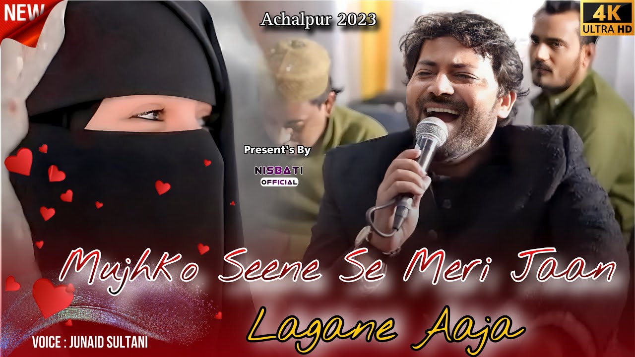 Junaid Sultani की ये गज़ल दुनिया में कोहराम मचा रही है | Mujhko Seene Se Meri Jaan Lagane Aaja
