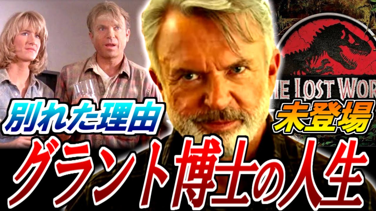 【ジュラシックパーク】シリーズに欠かせない存在「グラント博士」について徹底解説【ジュラシックワールド】