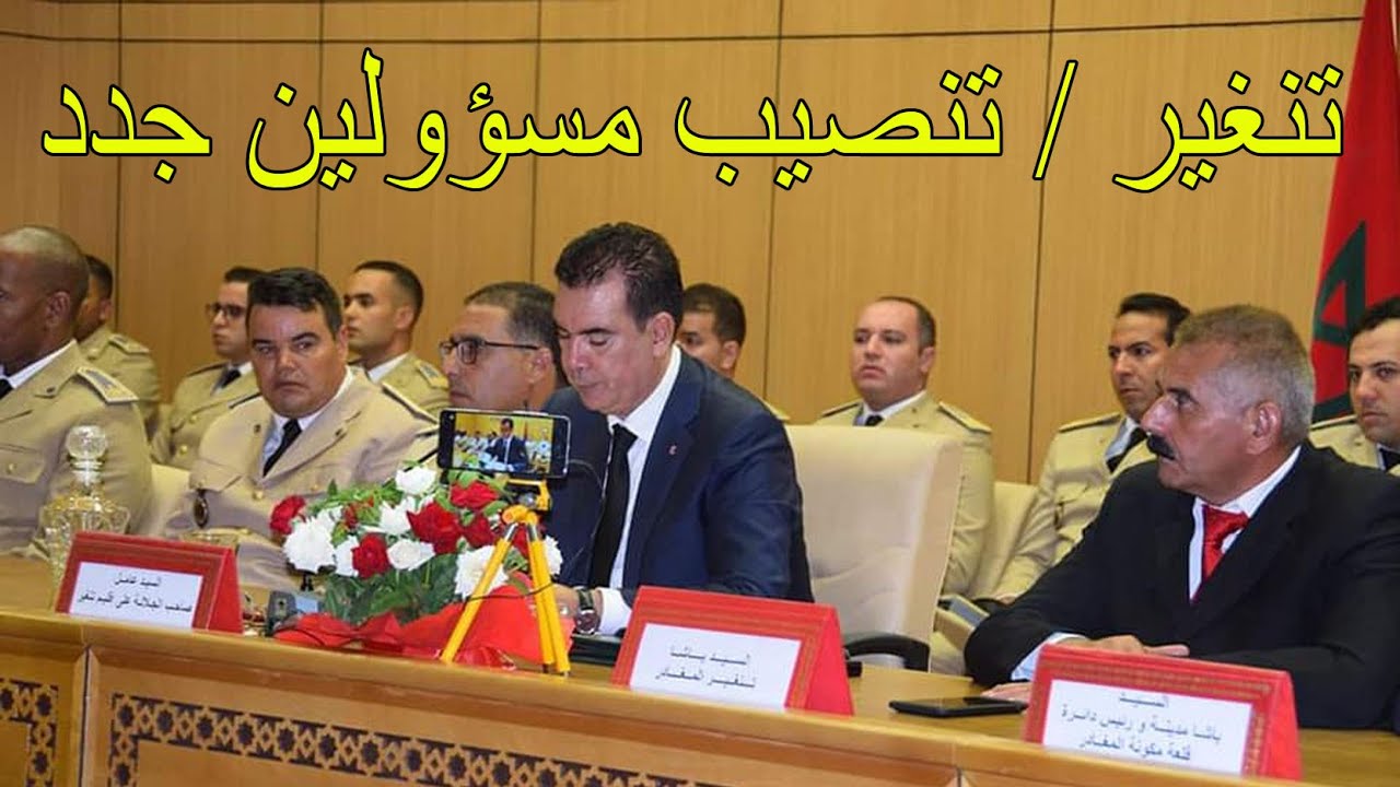 تنصيب المسؤولين الجدد باقليم تنغير