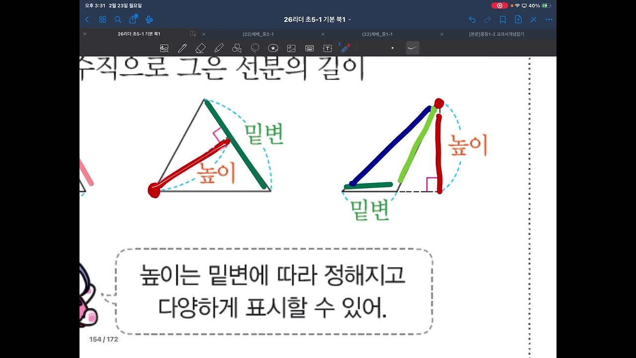 152-155p #수학리더 #기본 #초등 #5-1 #22