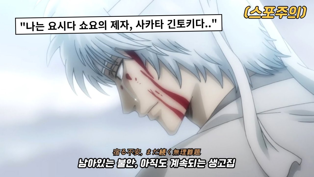 [AMV]'지켜야 할 것이 있으니까'👊 은혼(銀魂) 25기 ED : THREE LIGHTS DOWN KINGS - Glorious Days, 한글/번역/가사, 스포주의