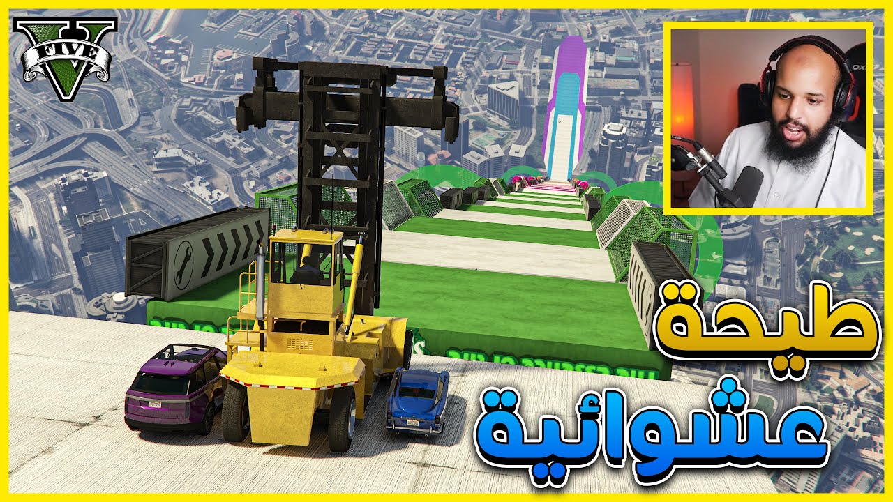 قراند 5  | طيحة السيارات العشوائية - كرهوني في التخريب | GTA 5 Parkour