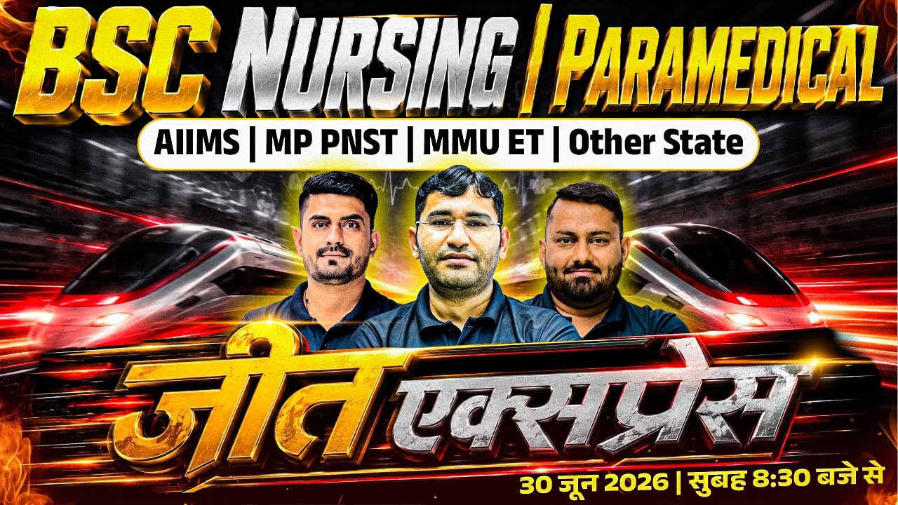 महा मैराथन - BSc Nursing 2026 Entrance Exam Mcq Class | BSc Nursing 2026 MCQ Class By Vijay Team