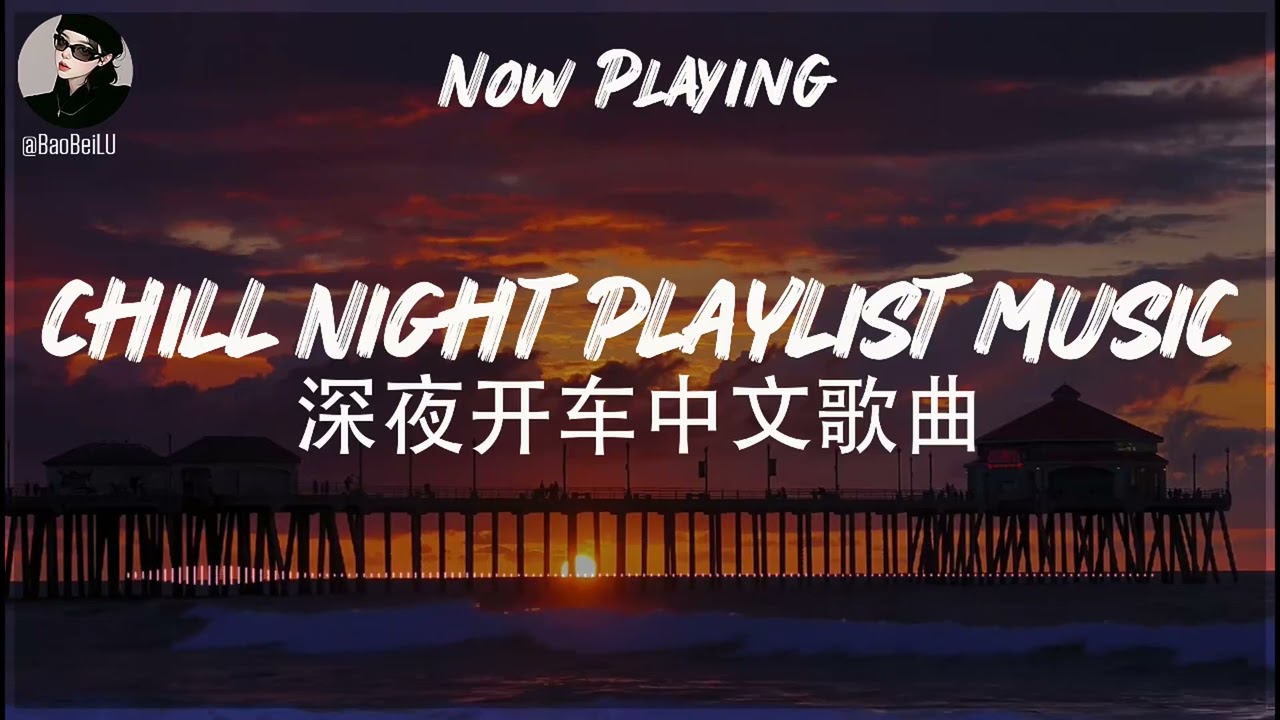 Unlock the Secrets of Chinese R&B Pop: Your Ultimate Driving Soundtrack | 深夜开车中文歌曲 | Songs For You