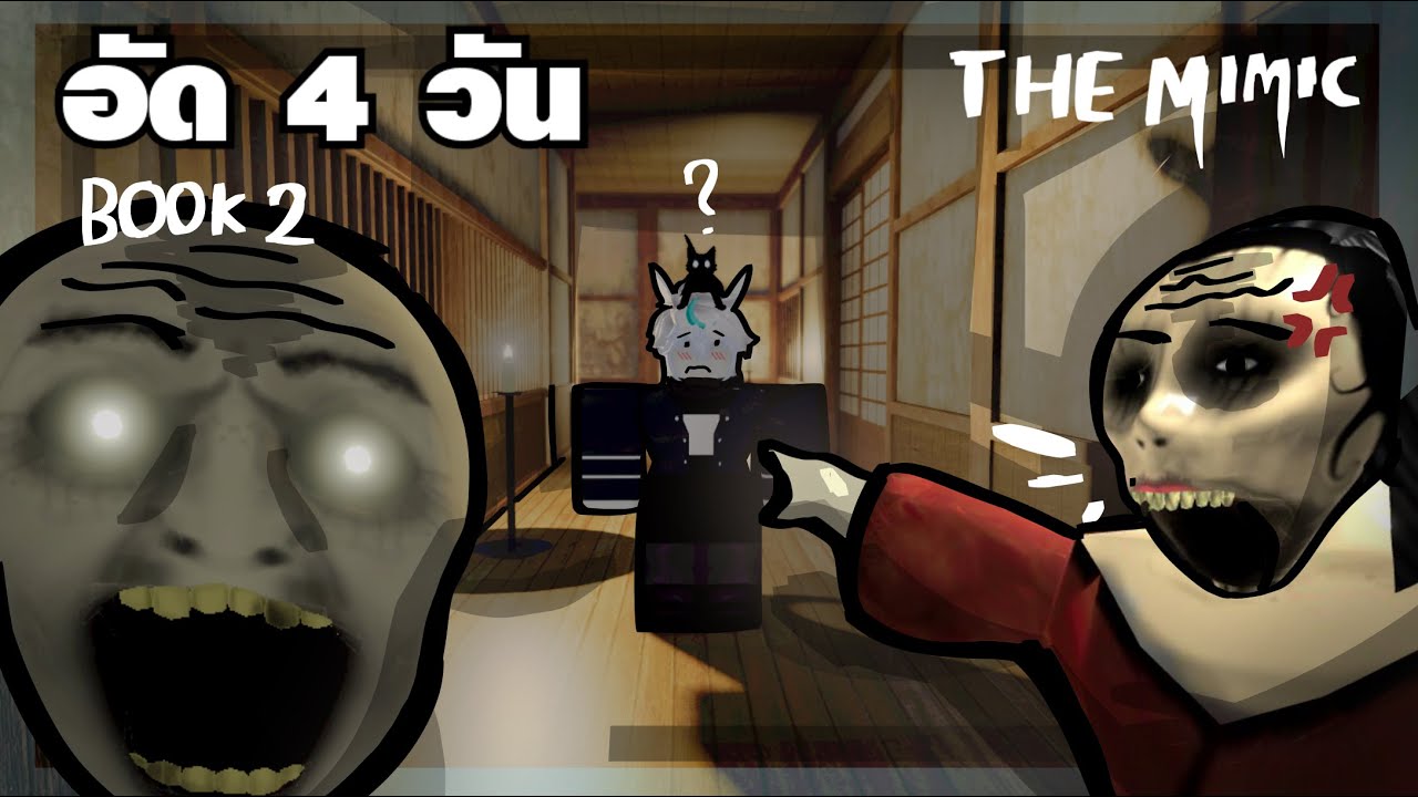 อัดผีวันละตัว The Mimic Book 2