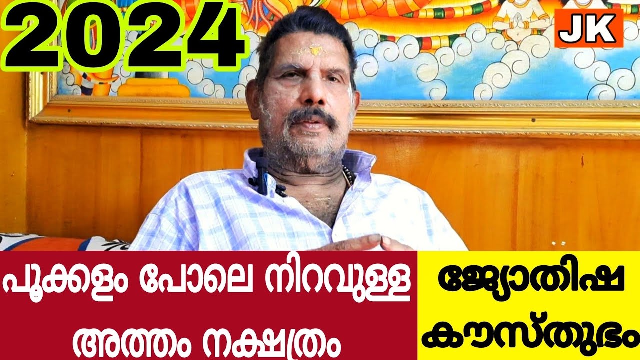 പൂക്കളം പോലെ നിറവുള്ള അത്തം നക്ഷത്രം 🙏🙏