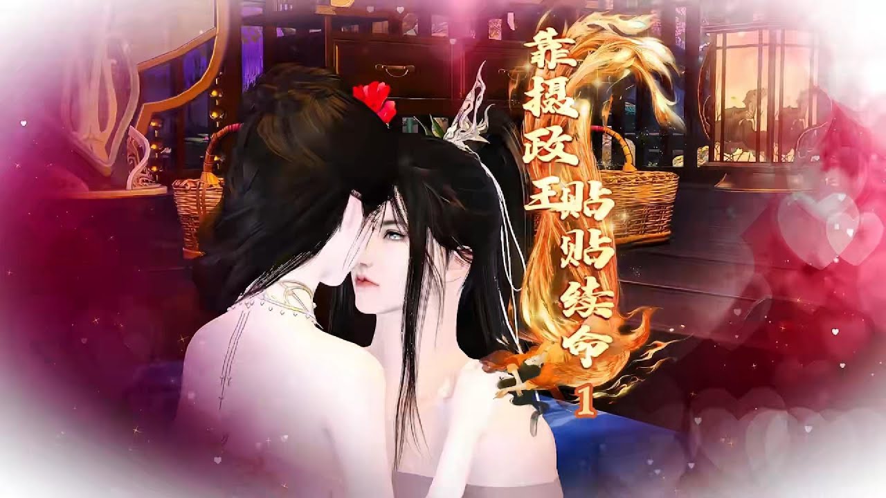 靠摄政王贴贴续命#anime #大熱門 #穿越 #donghua #搞笑 #动画推荐 #熱門 #沙雕剧情 #遊戲 #動畫解題 #熱門短劇 門