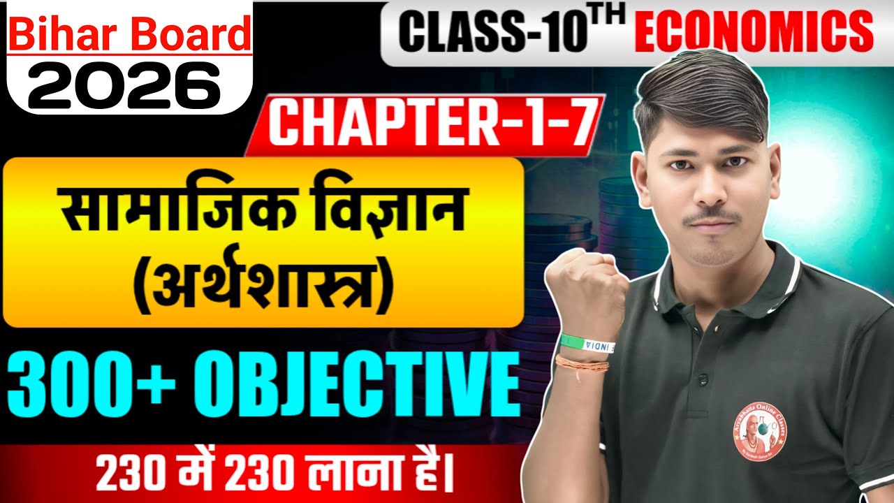 class 10th social science (economics) vvi objective question 2026 | Bihar Board Exam 2026 | Viral Q.