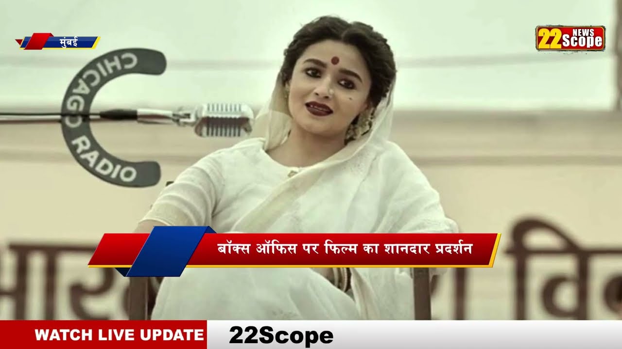 गंगूबाई का कमाल और Nagin के जलवे देखिये News22Scope पर