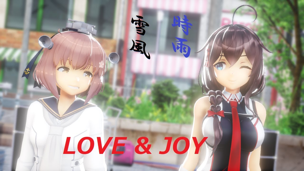【MMD 艦これ】LOVE&JOY /時雨&雪風