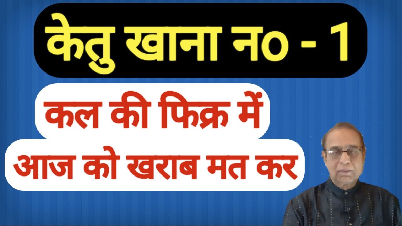 Ketu Khana No. 1||Ketu in 1st house||Lal Kitab